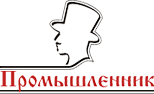 Промышленник