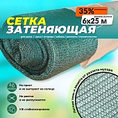 Купить Сетка фасадная затеняющая зеленая 30-35% 6х25 м