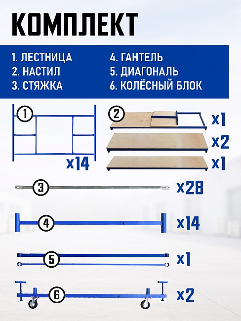 Вышка-тура Промышленник ВСП ПРОМ 2.0х2.0, 8.8 м фото 4