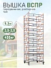 Вышка-тура TeaM ВСП Резервуарная 2.0х2.0, 5.3 м