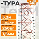 Вышка-тура TeaM ВСП 1.2х2.0, 5.2 м фото 1