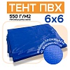 Тент ПВХ 550 г/м2, 6х6 м с люверсами ч/з 0,5 м, синий