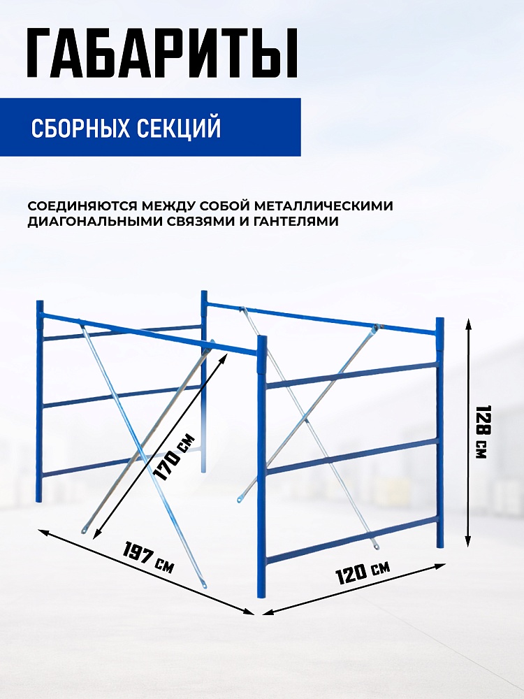 Вышка-тура Промышленник ВСП ПРОМ 1.2х2.0, 8.8 м фото 3