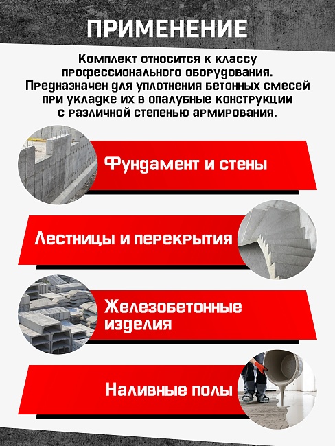 Глубинный вибратор для бетона TeaM ЭП-1600 фото 8