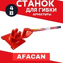 Ручной станок для гибки арматуры Afacan 4B фото 1