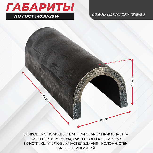 Ванночка для сварки арматуры Промышленник D22 скоба-накладка упаковка 10 шт. фото 2