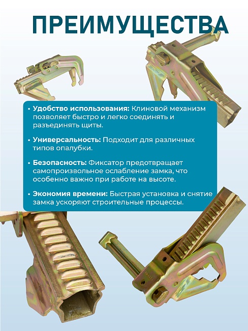 Замок для опалубки Промышленник выравнивающий оцинкованный фото 5