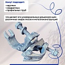 Хомут поворотный 48х60 мм, кованный (упаковка 20 шт.) фото 4