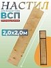 Настил вышки-туры ВСП-250/2,0 узкий