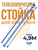 Стойка телескопическая для опалубки 4.9 м