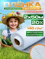 Купить Армированная пленка 140 г/м2, 2х50м