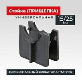 Фиксатор арматуры Промышленник стойка универсальная 15/25 упаковка 1000 шт. Купить Фиксатор арматуры Промышленник стойка универсальная 15/25 упаковка 1000 шт.