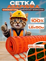 Купить Аварийное ограждение SR 100 (1,8х50м)