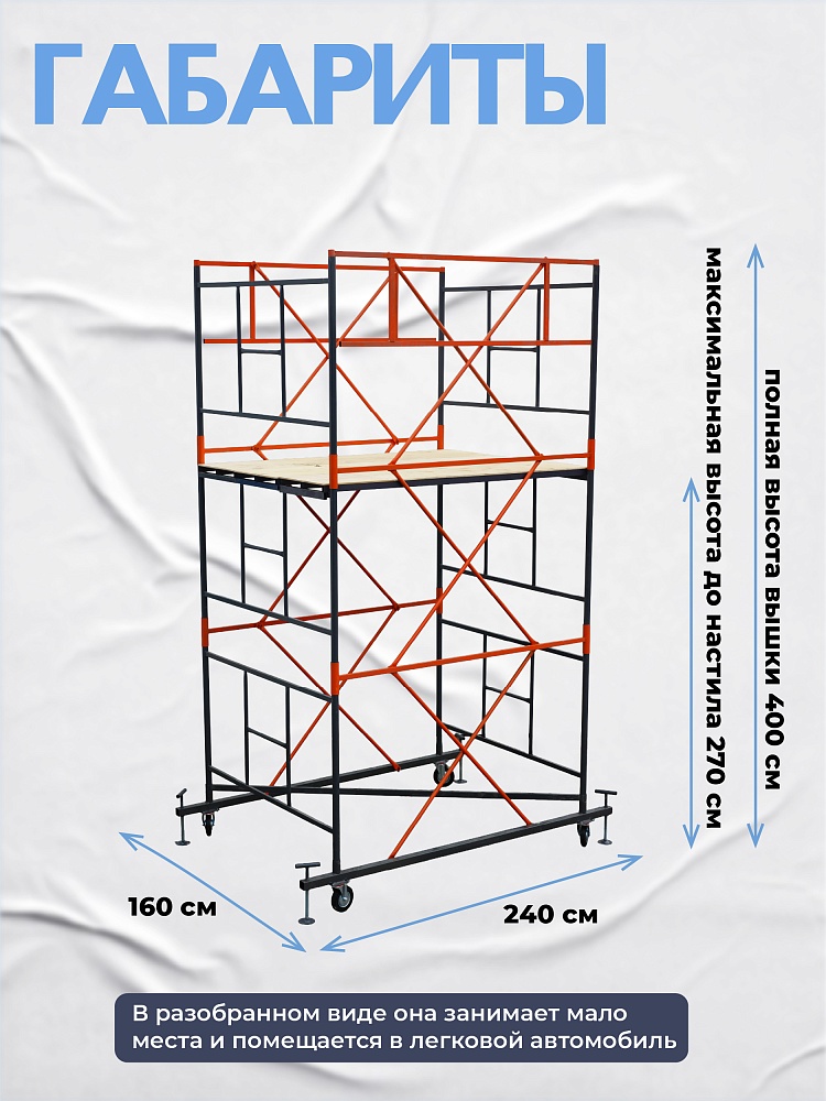 Вышка-тура TeaM ВСП 1.6х2.0, 4.0 м фото 3