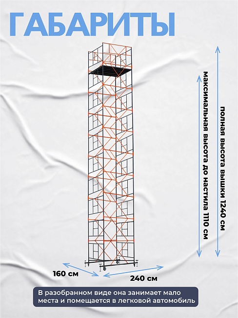 Вышка-тура TeaM ВСП 1.6х2.0, 12.4 м фото 3