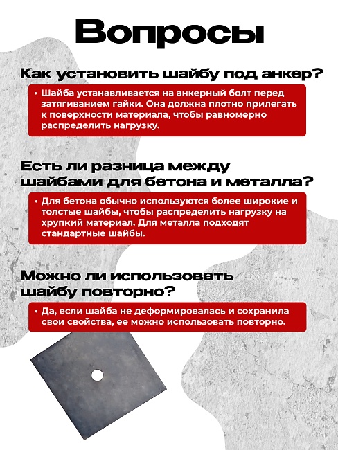 Шайба под стяжку Промышленник 120х120 мм упаковка 10 шт. фото 4