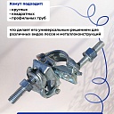 Хомут поворотный 48x48 мм, кованный (упаковка 25 шт.) фото 4