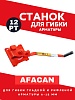 Ручной станок для гибки арматуры AFACAN 12PT