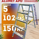 Стремянка Alumet  APD 9205 фото 1