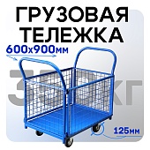 Купить Платформенная тележка сетчатая ПС-6.9 125 мм
