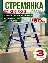 Купить Стремянка Alumet MD 8203