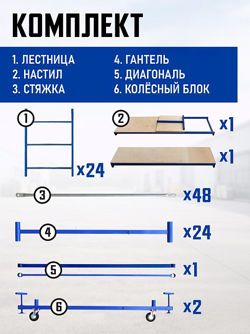 Вышка-тура Промышленник ВСП ПРОМ 1.2х2.0, 14.8 м фото 4