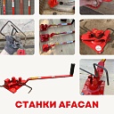 Ручной станок для гибки арматуры Afacan 16PT фото 10