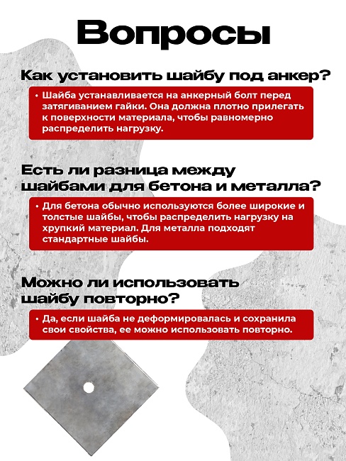 Шайба под стяжку Промышленник 150х150 мм фото 4