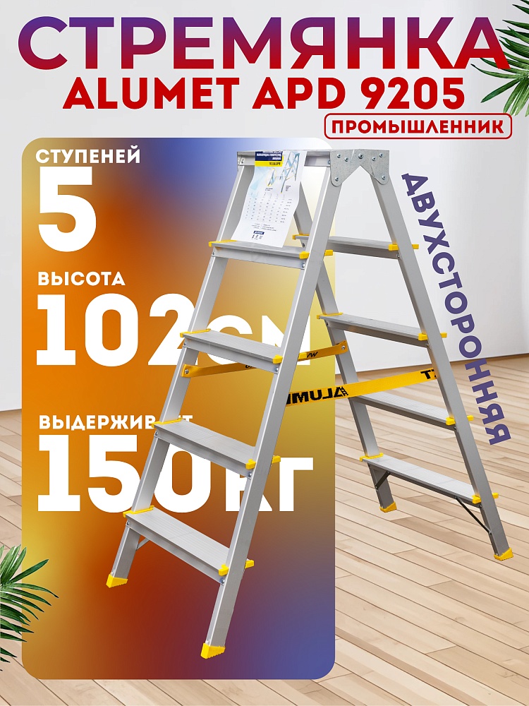 Стремянка Alumet  APD 9205 фото 1
