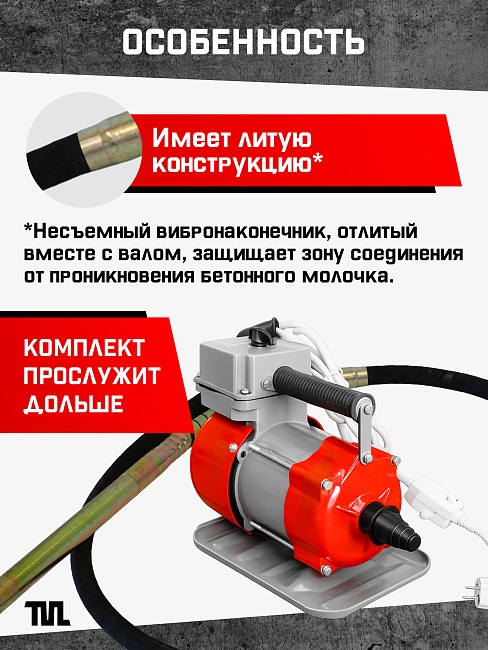 Глубинный вибратор для бетона TeaM ЭП-1600, вал 6 м., наконечник 51 мм (комплект) фото 5