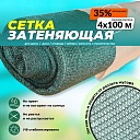 Сетка фасадная затеняющая Промышленник зеленая 30-35% 4х100 м фото 1