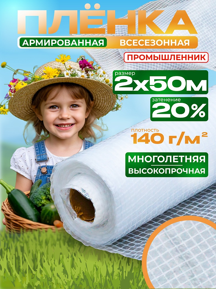 Армированная пленка Промышленник 140 г/м2, 2х50м фото 1