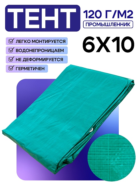 Тент укрывной Промышленник OXISS 120 г/м2, 6х10 м фото 1
