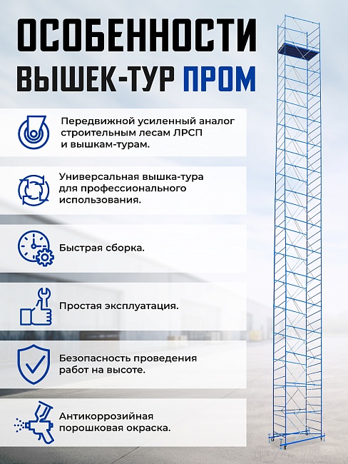 Вышка-тура Промышленник ВСП ПРОМ 1.2х2.0, 8.8 м фото 9