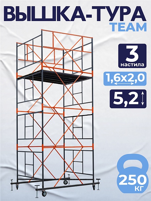 Вышка-тура TeaM ВСП 1.6х2.0, 5.2 м фото 1