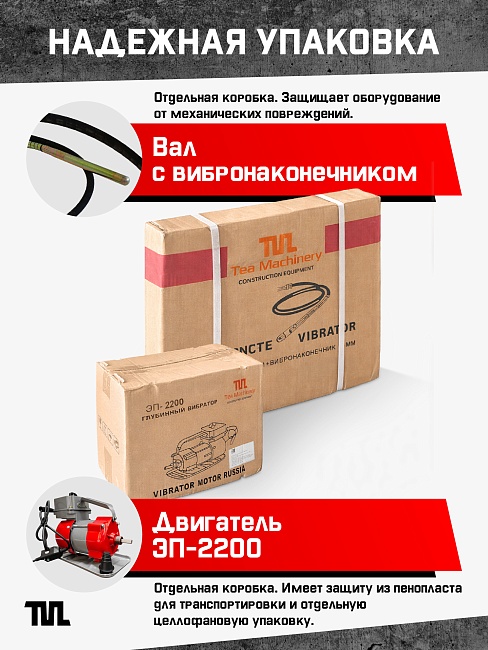 Глубинный вибратор для бетона TeaM ЭП-2200, вал 4,5 м., наконечник 51 мм (комплект) фото 6