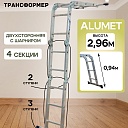 Лестница трансформер Alumet TL4023 фото 1