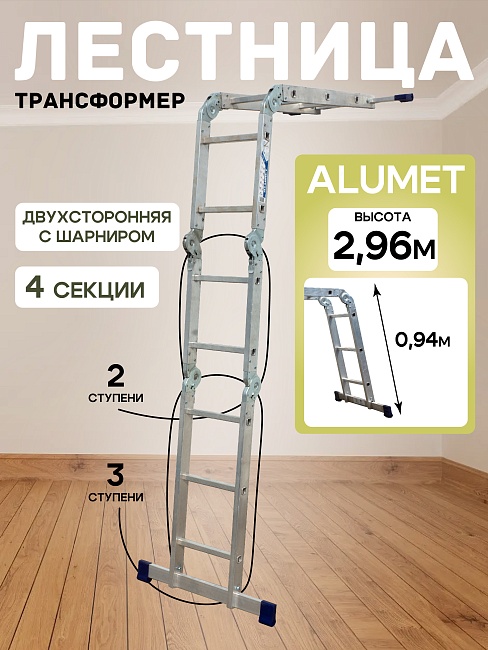 Лестница трансформер Alumet TL4023 фото 1