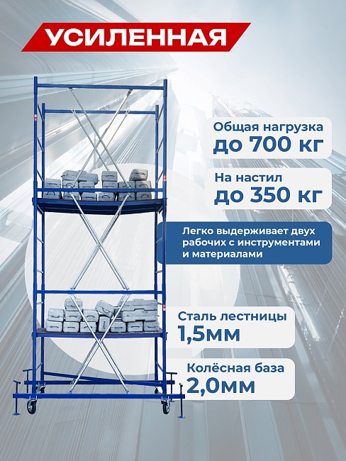 Вышка-тура Промышленник Пром Ультра 700 Усиленная 0.7х1.6 базовый блок фото 7