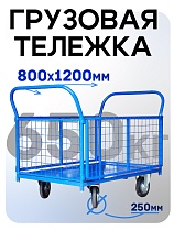 Купить Платформенная тележка сетчатая ПС-8.12 250 мм