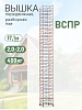 Вышка-тура TeaM ВСП Резервуарная 2.0х2.0, 17.1 м