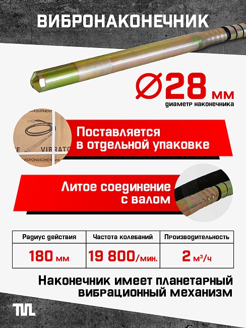Глубинный вибратор для бетона TeaM ЭП-1400, вал 4,5 м., наконечник 28 мм (комплект) фото 4