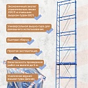 Вышка-тура ВСП Промышленник 1.6х2.0, 2.8 м фото 7