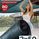 Сетка затеняющая Промышленник зеленая 70% 2х50 м фото 1