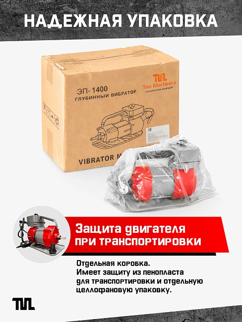 Глубинный вибратор для бетона TeaM ЭП-1400 фото 5