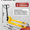 Гидравлическая тележка TeaM 3,0T, 1150х550 мм фото 3