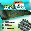 Сетка затеняющая зеленая 50% 6х10 м