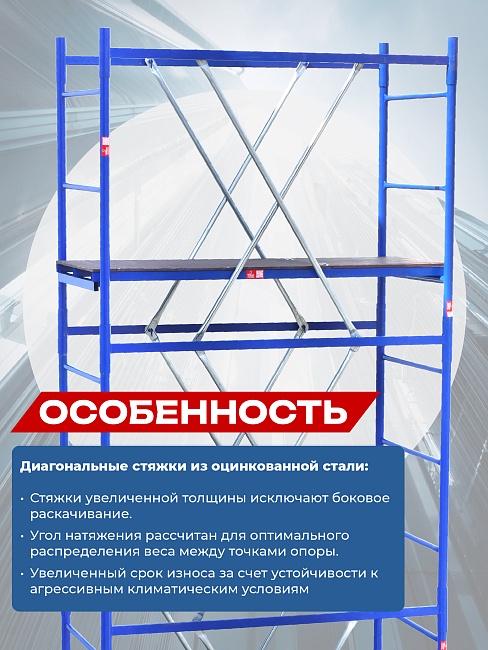 Вышка-тура Пром Ультра 700 усиленная 0.7х1.6 м, высота 5.2 м фото 10