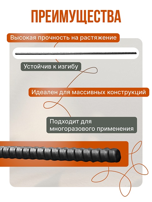 Винт стяжной для опалубки Промышленник горячекатаный 1,0 м упаковка 10 шт. фото 2