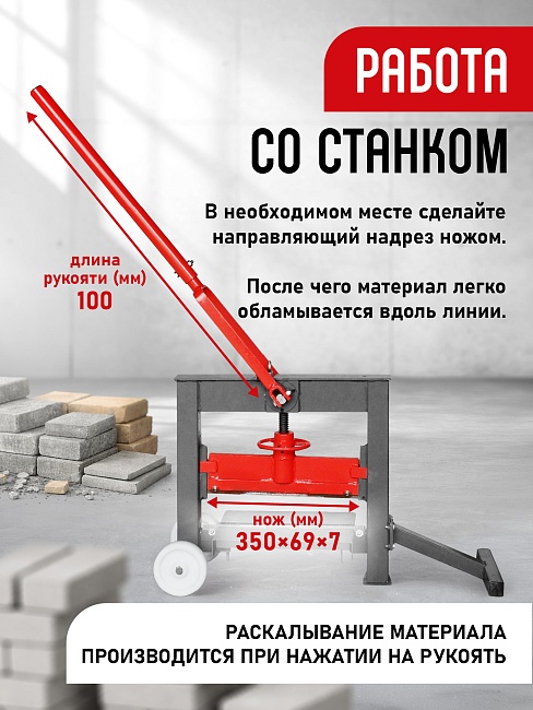 Ручной станок для резки брусчатки BC40 фото 4